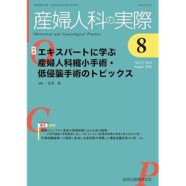 データマニュアル2021-2022 総論　各論　産婦人科　小児科セット Amazon.co.jp 最新リリース: 産科・婦人科学 の新着ランキングです。